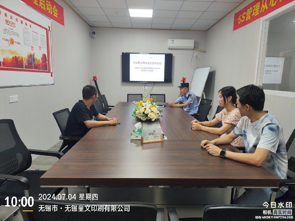 歡迎無(wú)錫市公安局新吳分局后宅派出所民警來(lái)到轄區(qū)無(wú)錫童文印刷有限公司開(kāi)展“打擊整治網(wǎng)絡(luò)謠言”宣傳活動(dòng)。